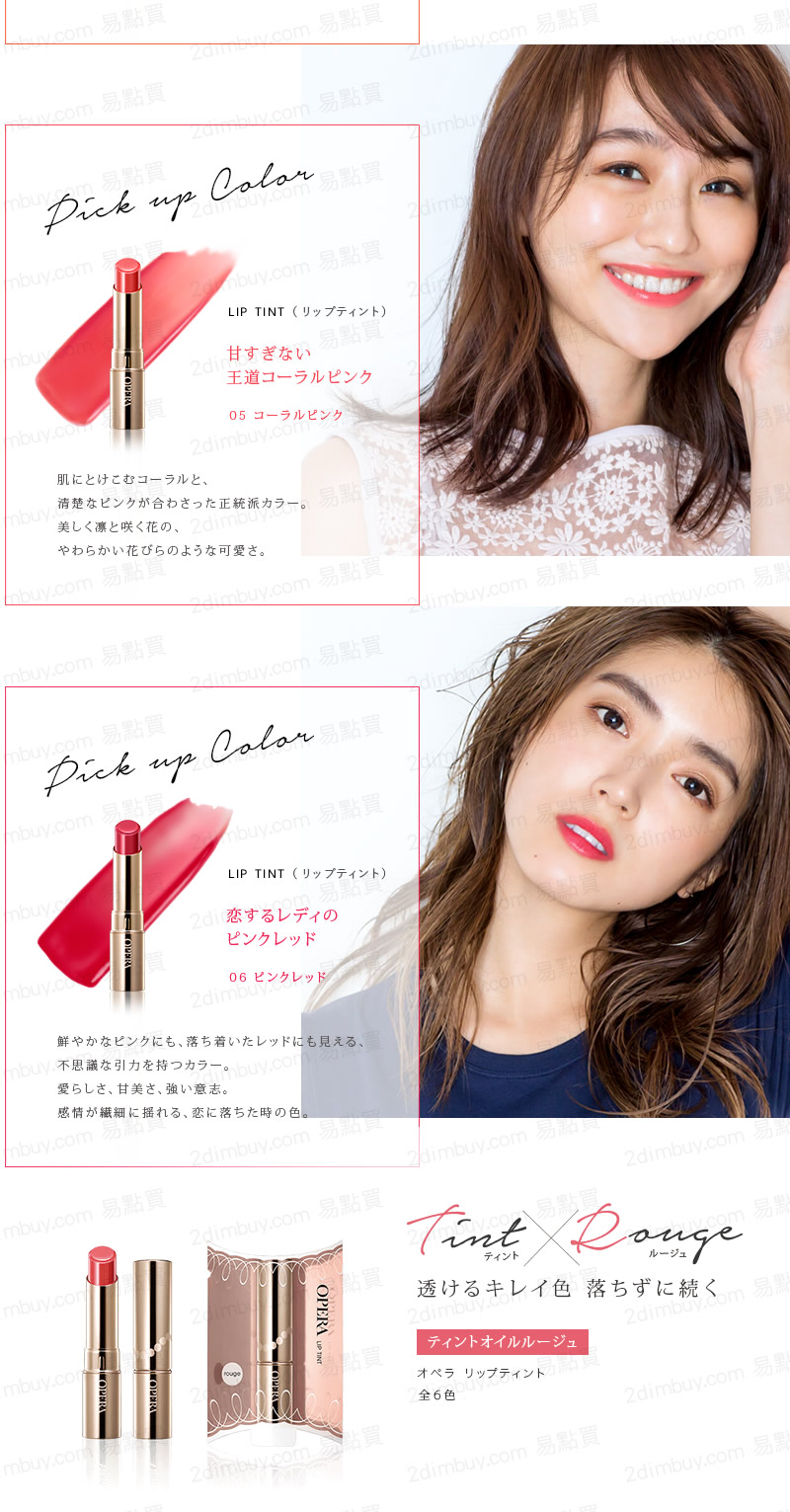 日本 OPERA LIP TINT ROUGE 顯色持久唇膏